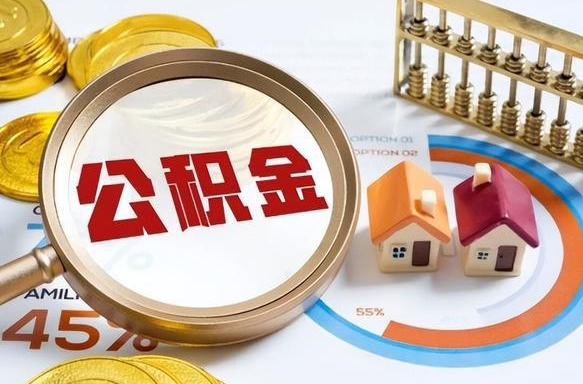 浮梁失业了可以提取全部公积金吗（失业了可以提取住房公积金吗）